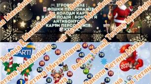 Новорічна гра