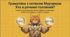 🐱📚 Варіанти граматичного зв’язку підмета та присудка.