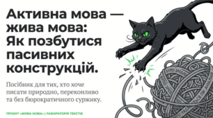 🐱📚 Пасивні конструкції. Українська мова, 11 клас ✨