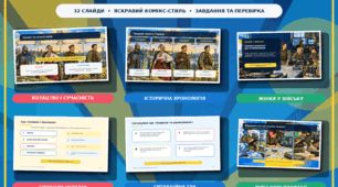 Інтерактивна анімована презентація«День захисників і захисниць України» 🇺🇦🛡️🪖
