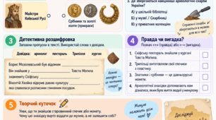 Робочий аркуш на тему Археологічні скарби України