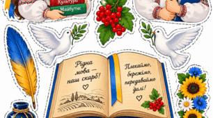 🇺🇦 Аплікація до Дня української мови та писемності 📚💙💛