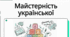 Словосполучення, речення, основні орфограми та пунктограми