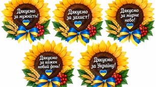 Соняшники з вдячністю» 🇺🇦