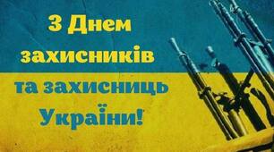 Козацький квест до свята 1 жовтня - День Захисників і Захисниць України та День Козацтва