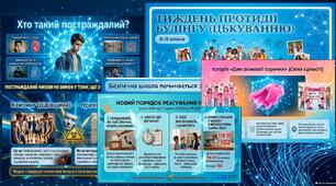 Тиждень протидії булінгу (цькуванню) - 21-27 вересня