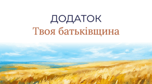 8 клас НУШ. Додаток