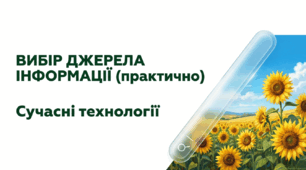 7 клас НУШ. Інформація. Вибір джерела інформації (практично)