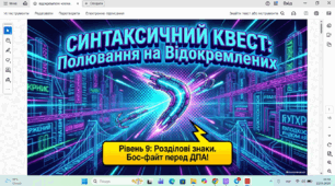 Відокремлені члени речення. Розділові знаки