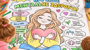 🧠💛 Велика розмальовка про ментальне здоров’я! 1, 4, 9, 16, 25 аркушів