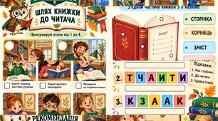 📚🍂 «Агенція книжкових таємниць» — пізнавальна книжечка до Всеукраїнського дня бібліотек!
