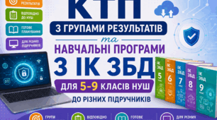 КТПдля учня з ООП+МОДИФІКОВАНА НАВЧАЛЬНА ПРОГРАМА   «ЗДОРОВ»Я, БЕЗПЕКА та ДОБРОБУТ» 7 клас (інтегрований курс)»,за підр. Шиян