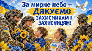 Оформлення дошки та презентація День захисників та захисниць України