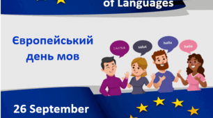 Презентація "European Day Of Languages. Європейський день мов"