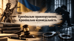 Кримінальне правопорушення. Кримінальна відповідальність.