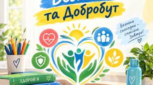 Шаблони титульної сторінки з предмета "Здоров'я, безпека та добробут". Універсальний макет у зручному форматі, готовий до швикого друку. БЕЗКОШТОВНО!!!