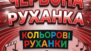 Освітній проєкт. Фізична культура. Олімпійський тиждень. Кольорові руханки. День 3.