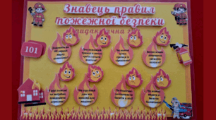 Об'ємна дидактична гра (поробка) "Знавець правил пожежної безпеки" (Тиждень пожежної безпеки)