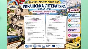 Підсумкова робота. Тема «Особливості літературно-мистецького життя 1920–1940-х років в Україні.  Кримськотатарська література». 9 клас НУШ. Підручник : Т.Яценко