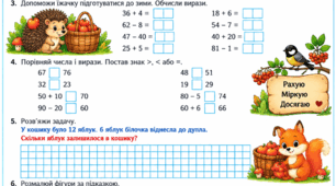 Діагностувальна робота "з математики" для 2 класу