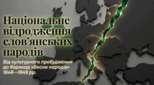 Презентація до уроку: «“Національне відродження” слов’янських народів. “Весна народів” (1848–1849 рр.)» (9 клас. Історія)