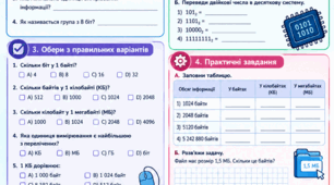 Робочий аркуш з інформатики для 8 класу: «Двійкове кодування та одиниці вимірювання інформації»