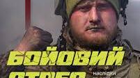 10 клас. Бойовий стрес та психологія екстремальних ситуацій. 