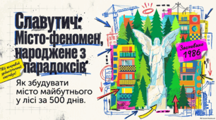 Славутич: архітектурний феномен наймолодшого міста України