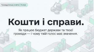 презентація на тему "Кошти і справи. Державний та місцевий бюджет."