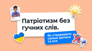 9 клас НУШ. РМ4. Допис для соцмережі або письмове есе в публіцистичному стилі на патріотичну тему (презентація).