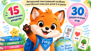 Foxy’s Play Box — «Ігрова скарбничка Фоксі»