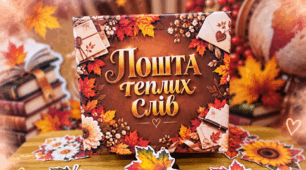 🍂💌 ПОШТА ТЕПЛИХ СЛІВ ДО ДНЯ ВЧИТЕЛЯ 💌🍂