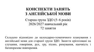 КОНСПЕКТИ ЗАНЯТЬ З АНГЛІЙСЬКОЇ МОВИ