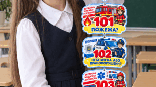 Номери екстрених служб