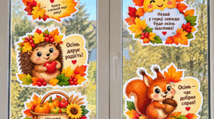 🍂 Оформлення вікон до Дня осені 🍁