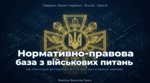 Нормативно-правова база з військових питань