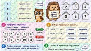 Робочий аркуш "Прості числа. Дільники і кратні числа."