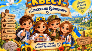 Квест до Дня захисників і захисниць України