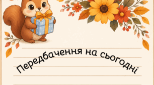 Жартівливі передбачення для вчителів