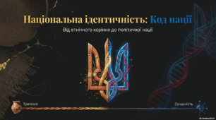 Національна ідентичність: код нації