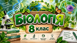 § 25. Процеси механічної та біохімічної обробки їжі в ротовій порожнині