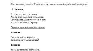 Флешмоб до Дня захисниць і захисників України - 🕊️ «Дякуємо за Україну»
