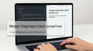 Мова гіпертекстової розмітки