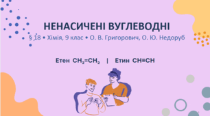 Ненасичені вуглеводні