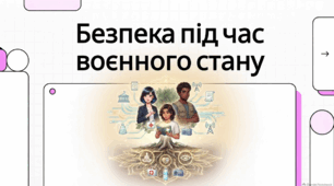 Особиста безпека під час воєнного стану
