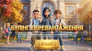 Булінг - презентація 4-8 класи
