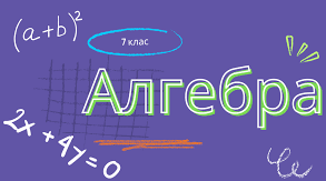 Числові нерівності. Доведення нерівностей 