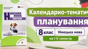 Календарно - тематичне планування з німецької мови 8 клас НУШ (3,5 год) авт. Сотникова