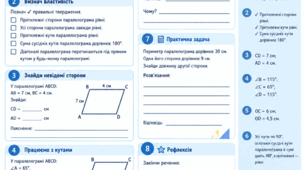 Робочий аркуш з геометрії для 8 класу на тему «Паралелограм: означення та властивості»