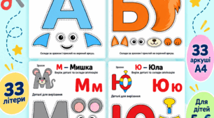 ✂️🌈 «Абетка-аплікація» — вивчаємо літери через творчість!